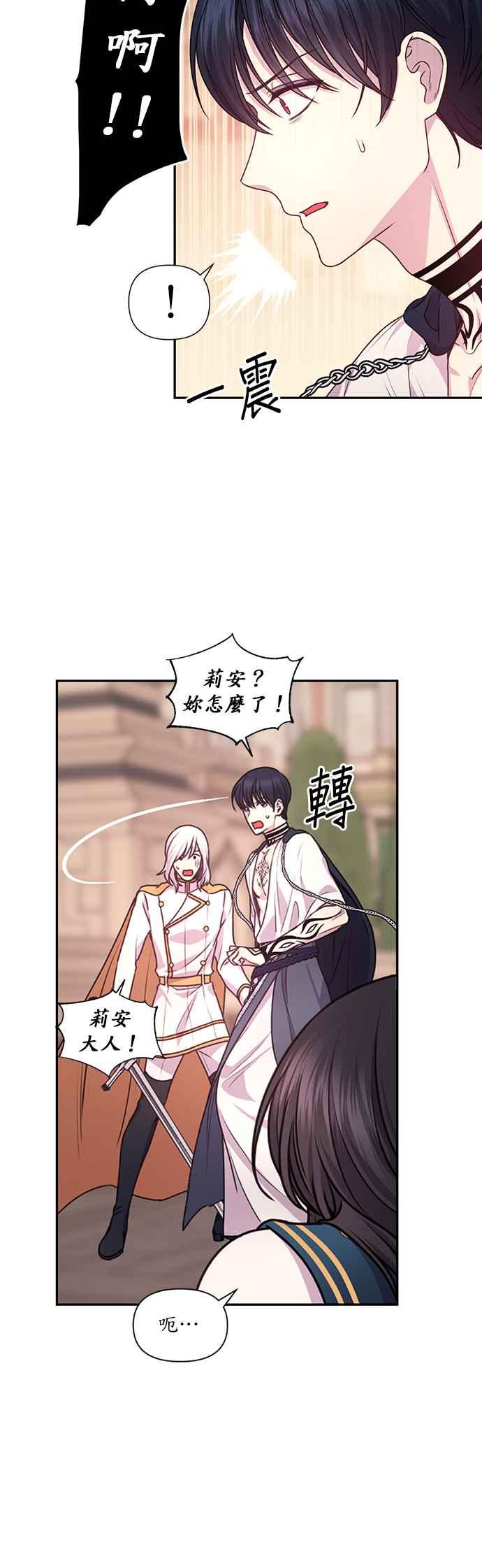 《红线出没请小心》第49话 第6页
