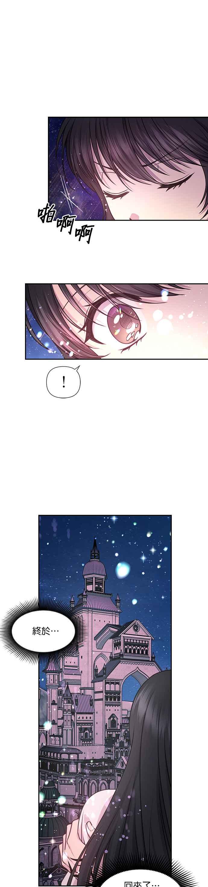 《红线出没请小心》第49话 第22页