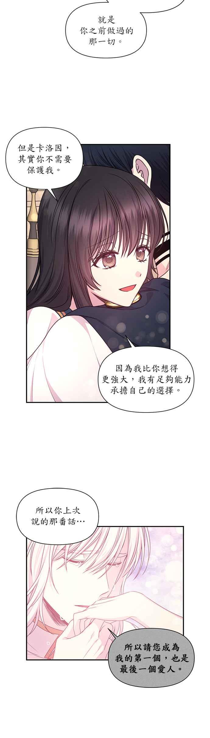 《红线出没请小心》第49话 第14页