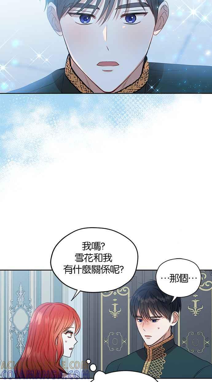 《完美老公养成计画》第49话 第7页