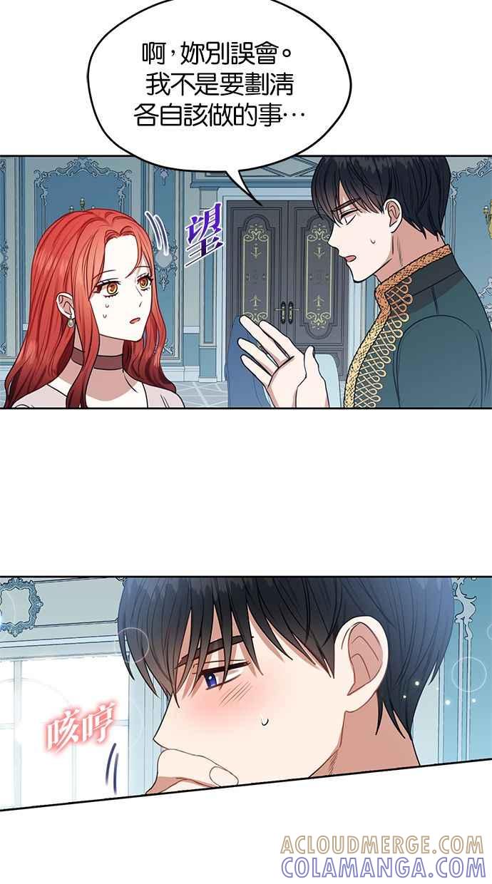 《完美老公养成计画》第49话 第28页