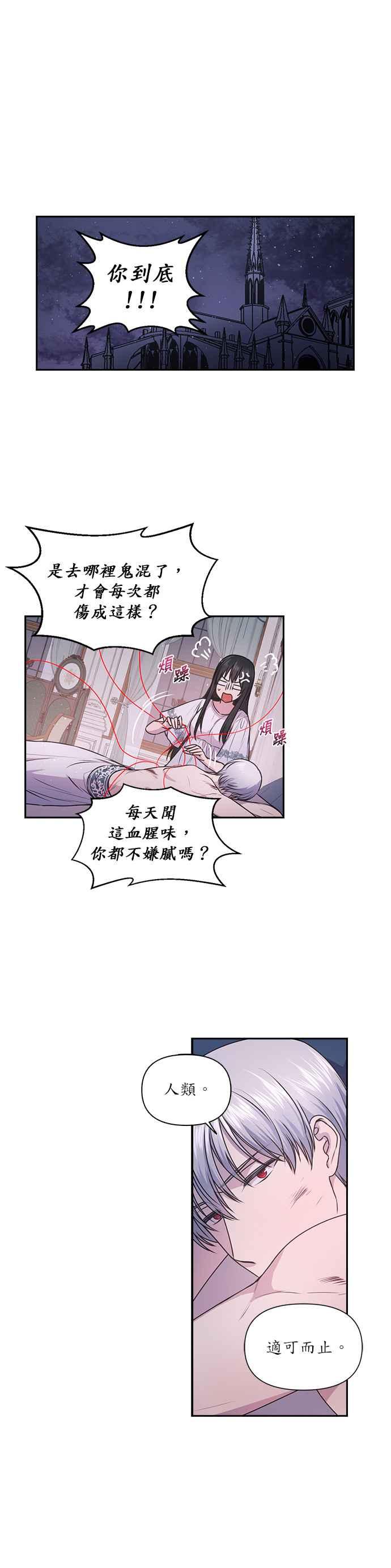 《红线出没请小心》第5话 第2页