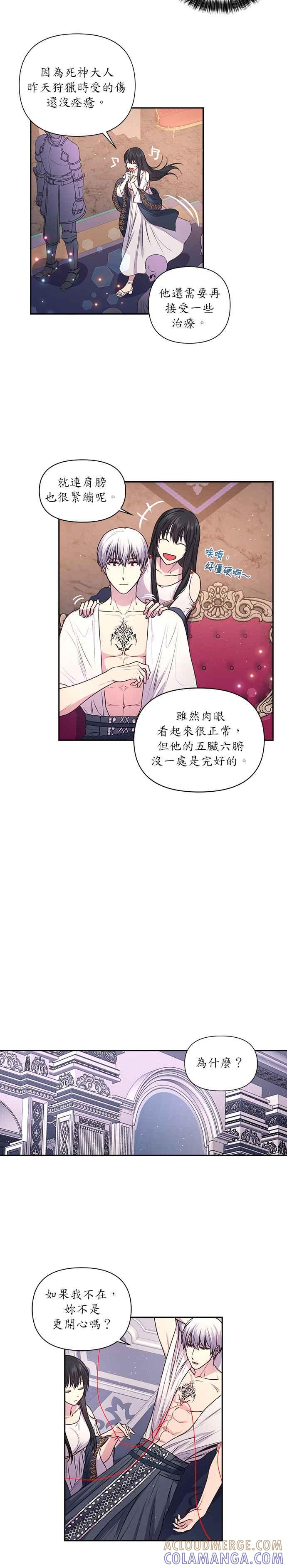 《红线出没请小心》第5话 第11页