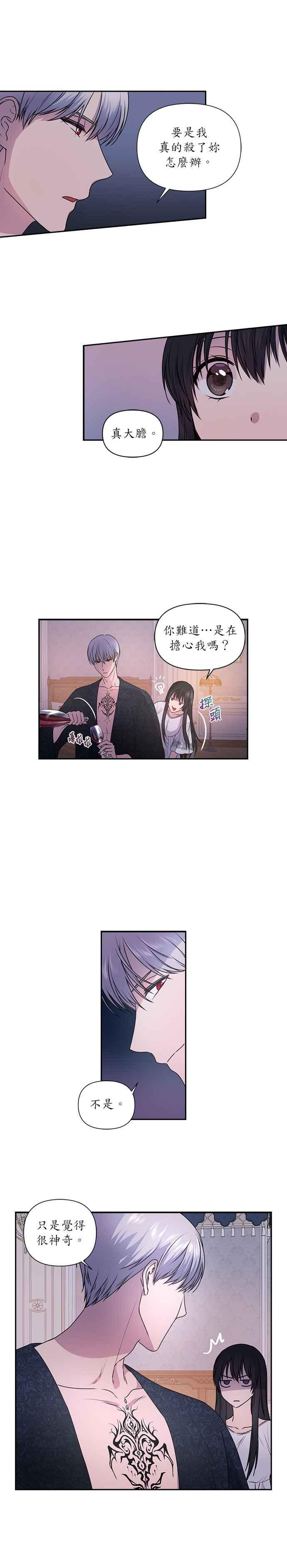 《红线出没请小心》第5话 第6页