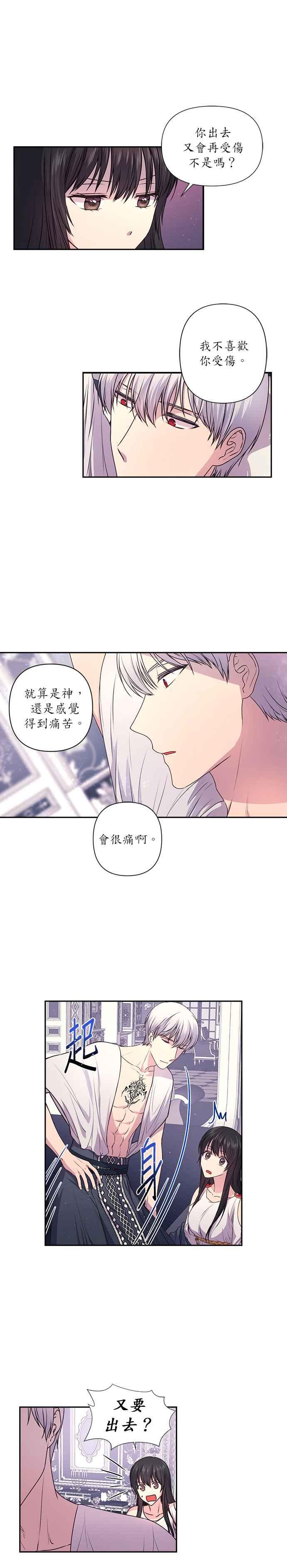 《红线出没请小心》第5话 第12页