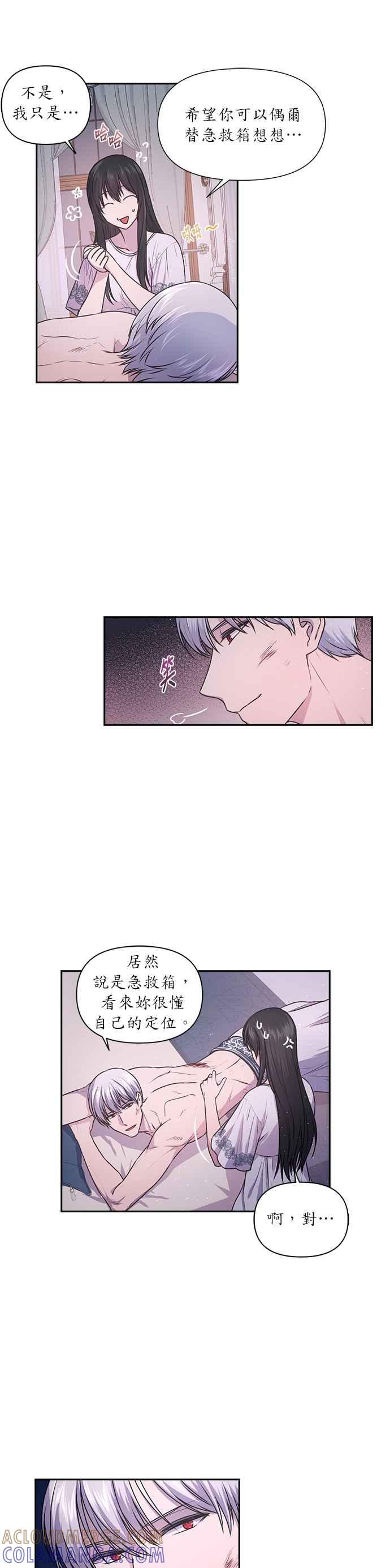 《红线出没请小心》第5话 第3页