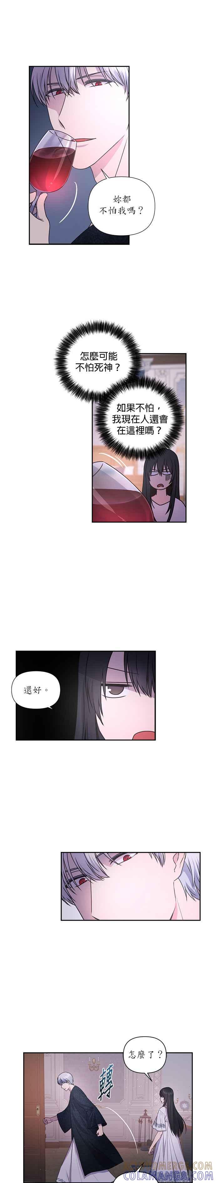 《红线出没请小心》第5话 第7页