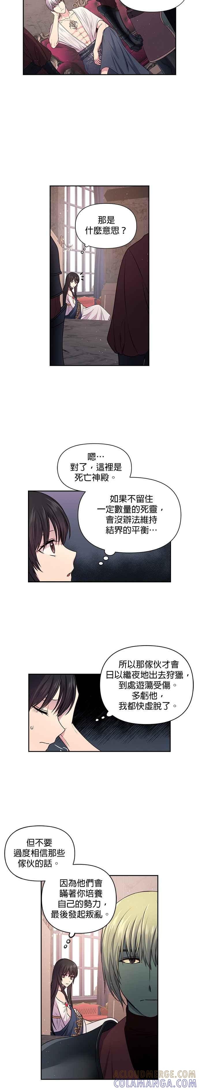 《红线出没请小心》第5话 第9页