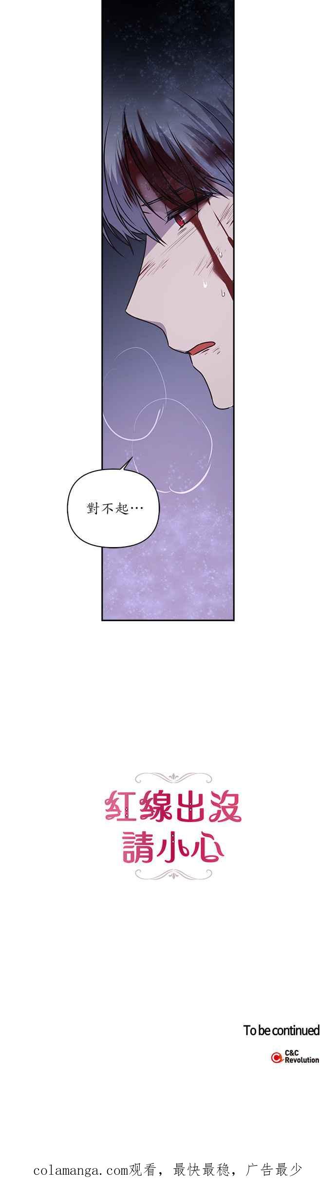《红线出没请小心》第5话 第20页