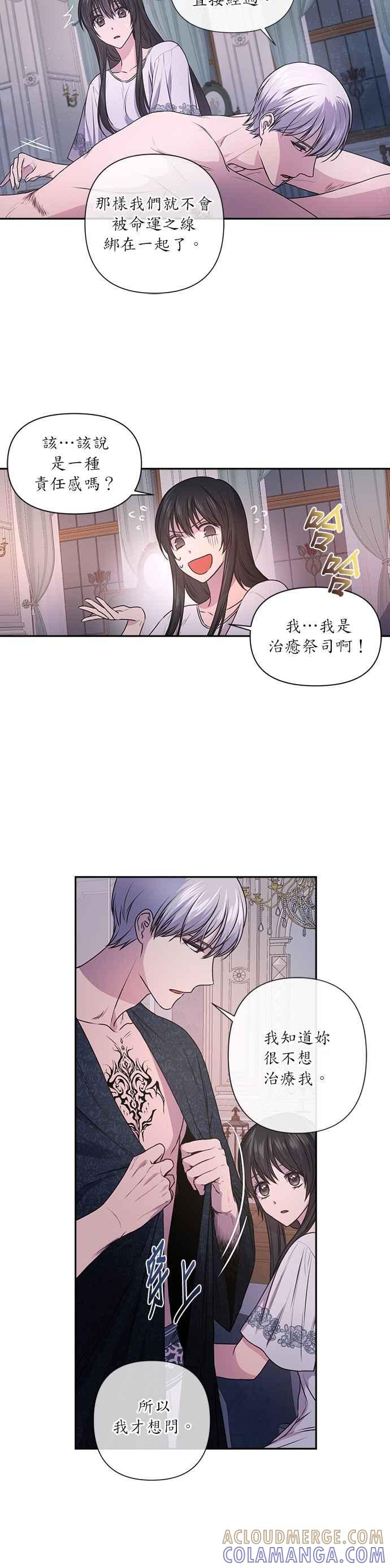 《红线出没请小心》第5话 第5页