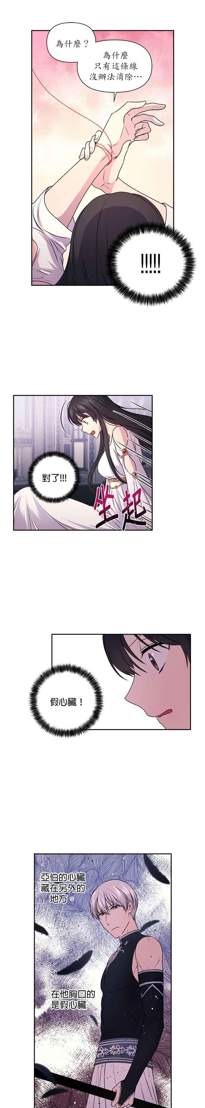 《红线出没请小心》第5话 第14页