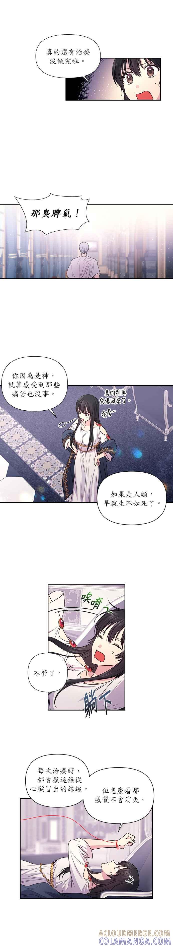 《红线出没请小心》第5话 第13页
