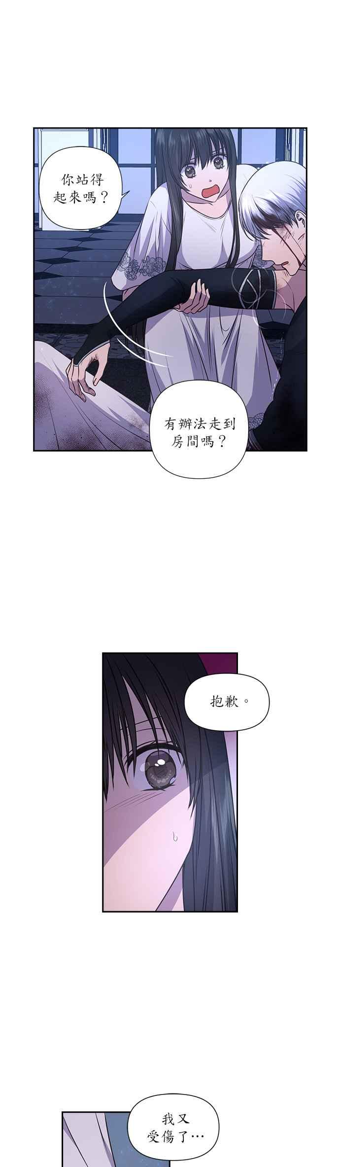 《红线出没请小心》第5话 第18页