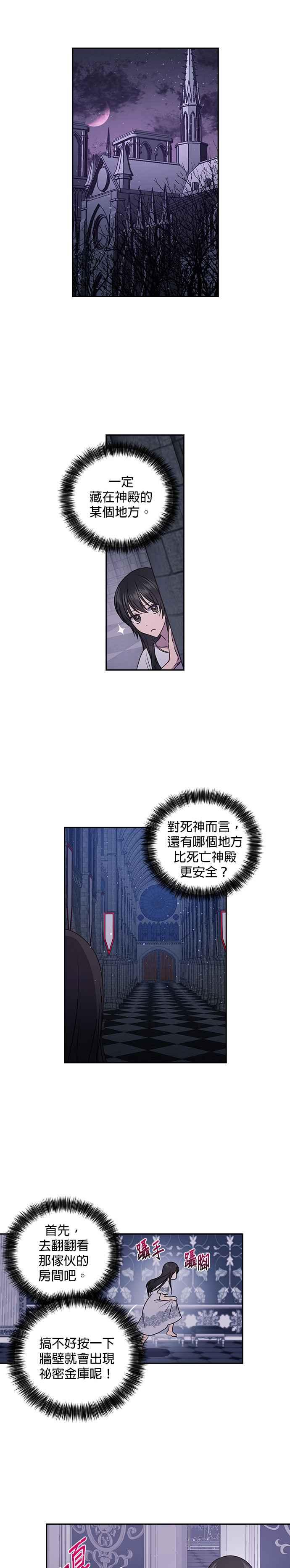 《红线出没请小心》第5话 第16页