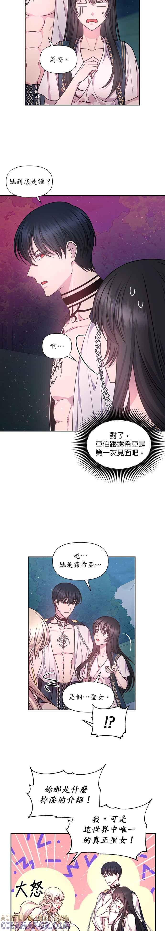 《红线出没请小心》第50话 第3页