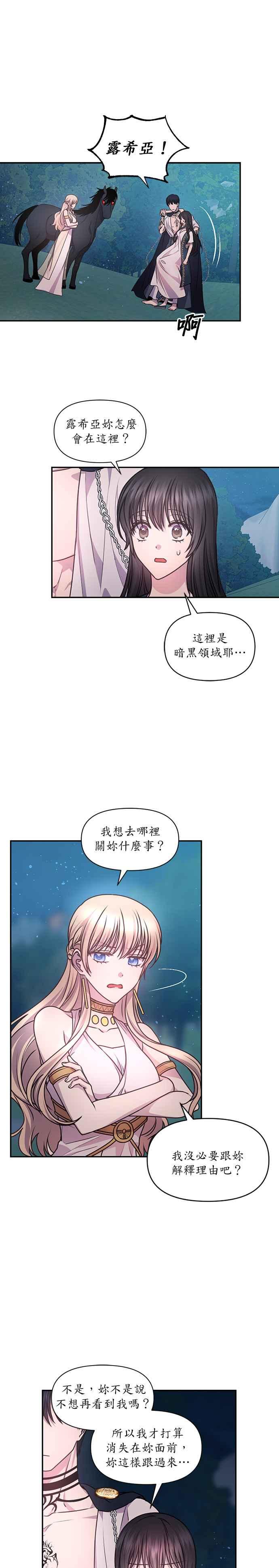 《红线出没请小心》第50话 第2页