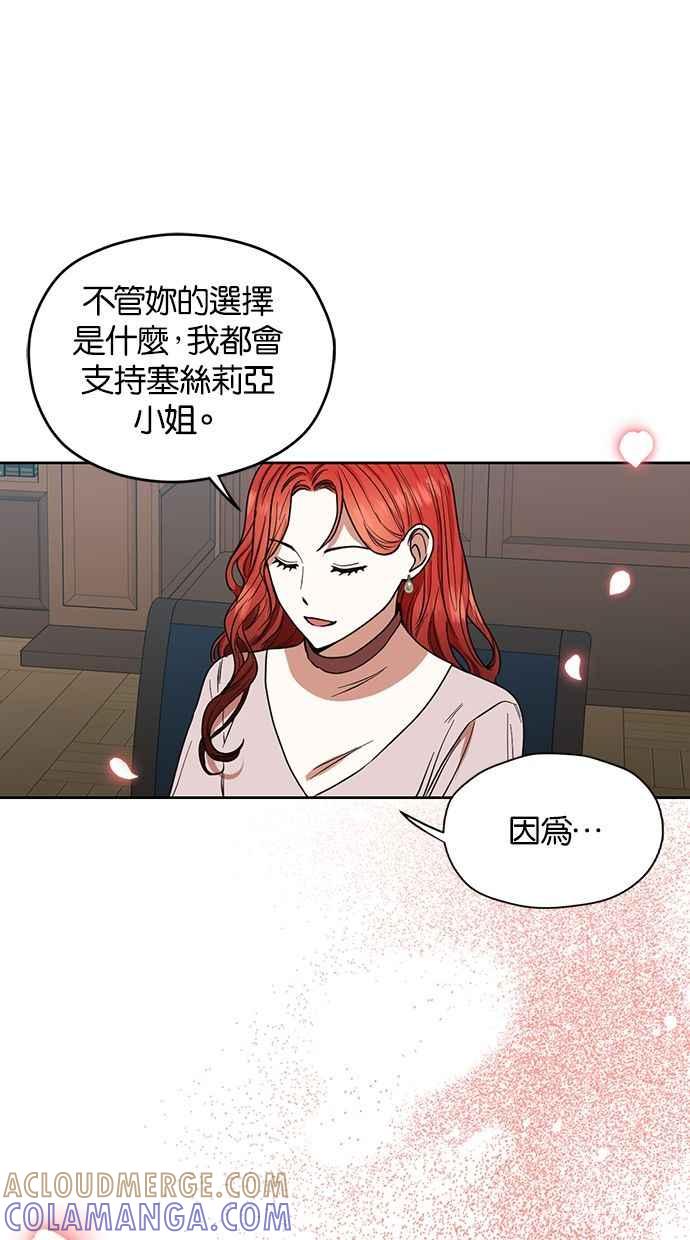 《完美老公养成计画》第50话 第40页
