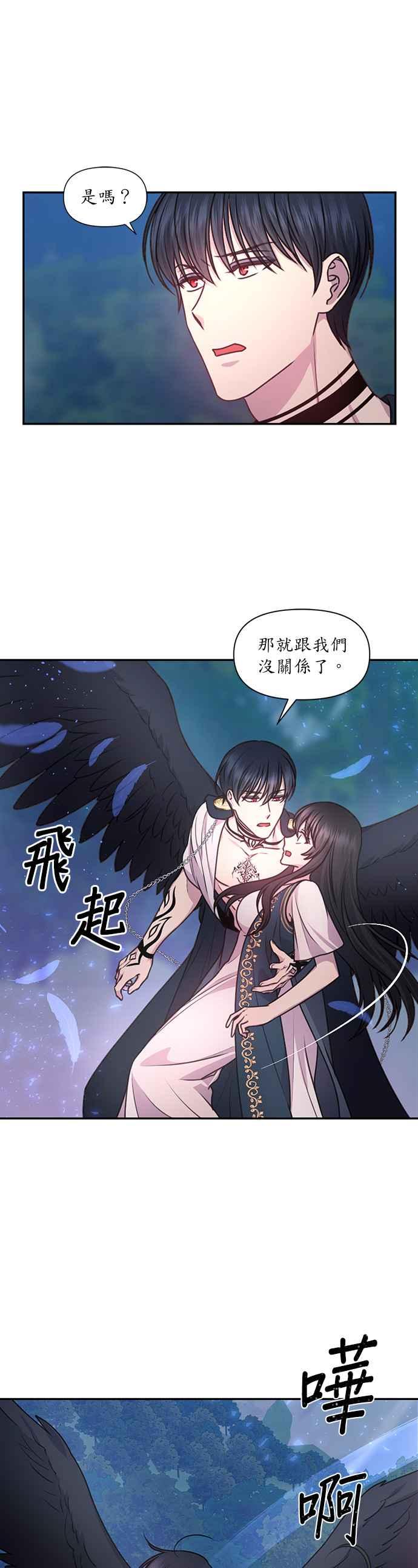 《红线出没请小心》第50话 第8页