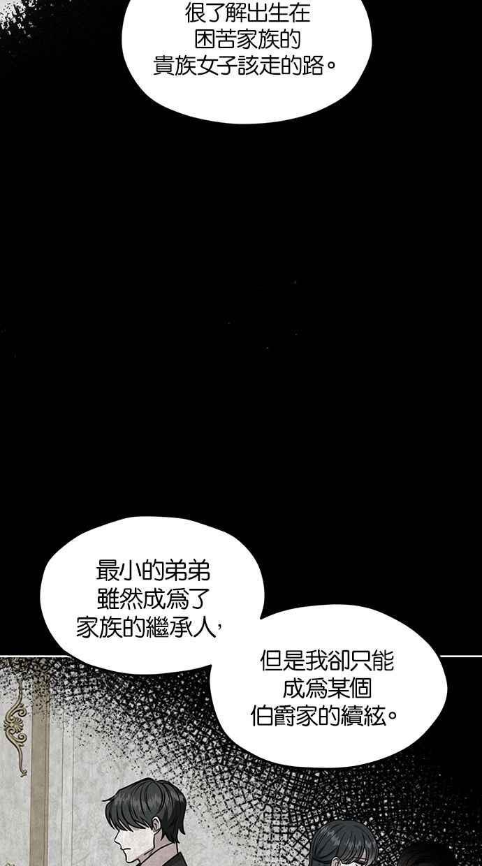 《完美老公养成计画》第50话 第11页
