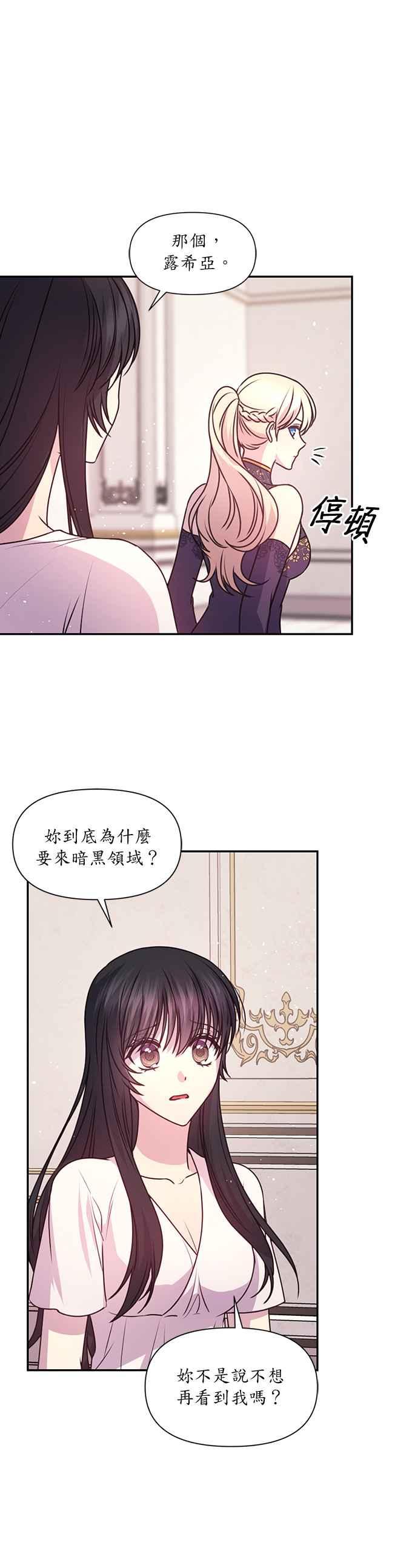 《红线出没请小心》第50话 第28页