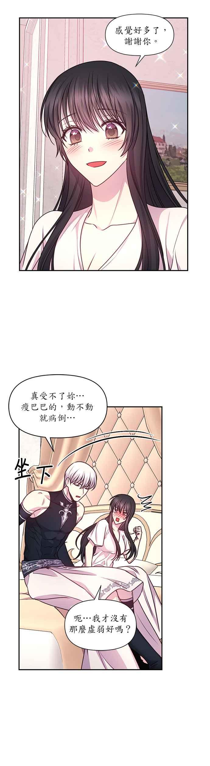 《红线出没请小心》第50话 第14页