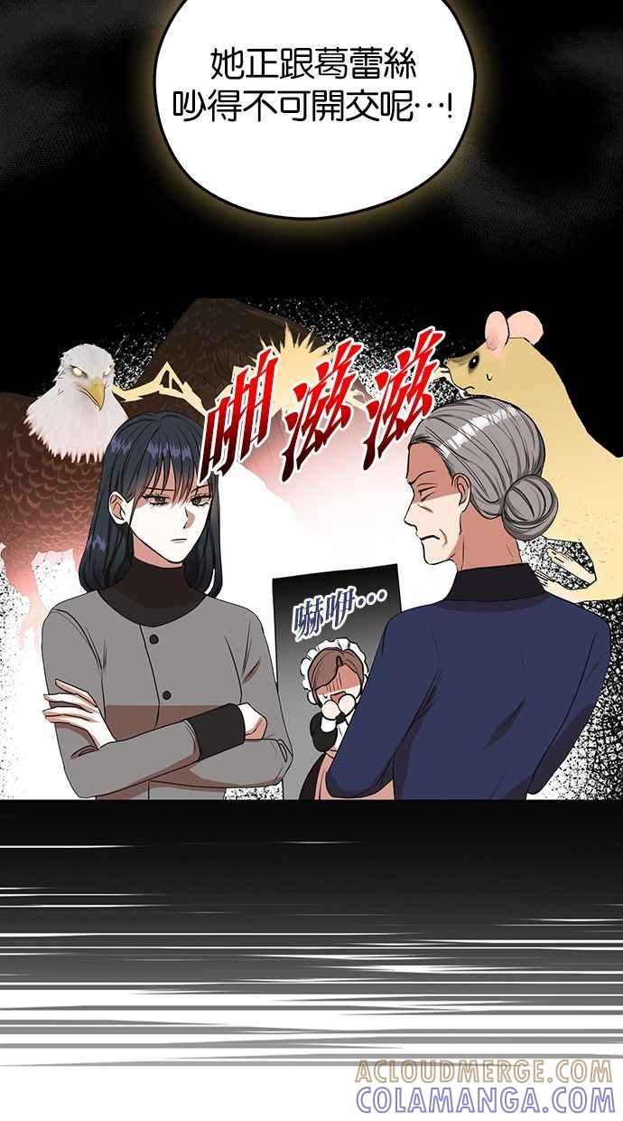 《完美老公养成计画》第50话 第52页