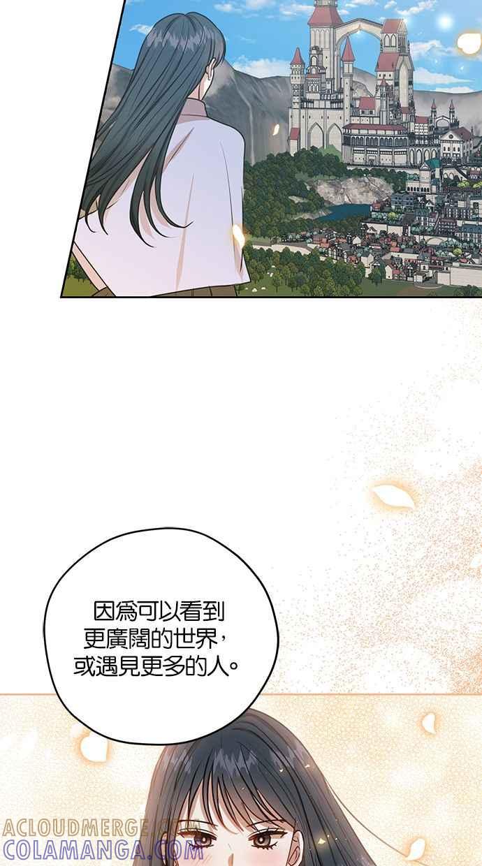 《完美老公养成计画》第50话 第22页