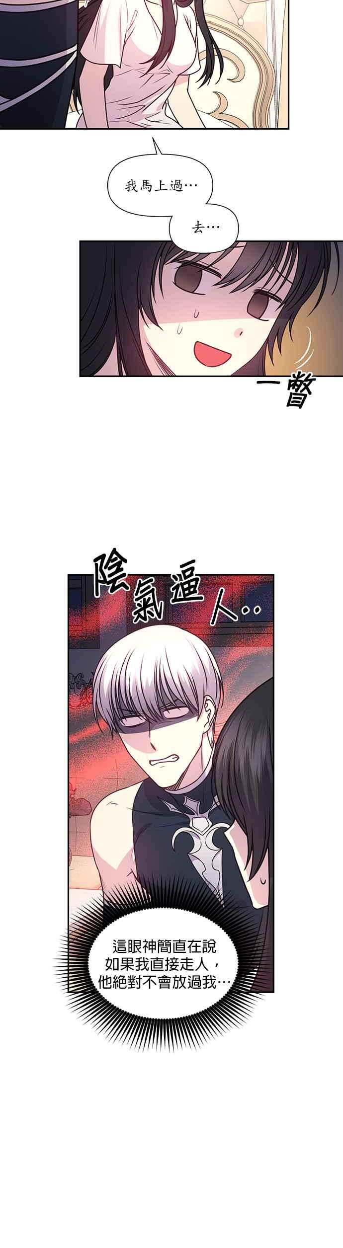 《红线出没请小心》第50话 第24页