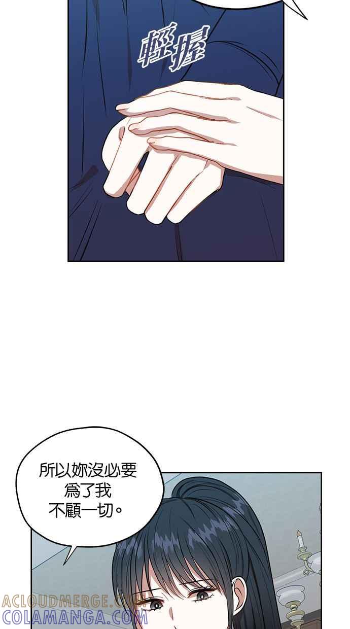 《完美老公养成计画》第50话 第4页