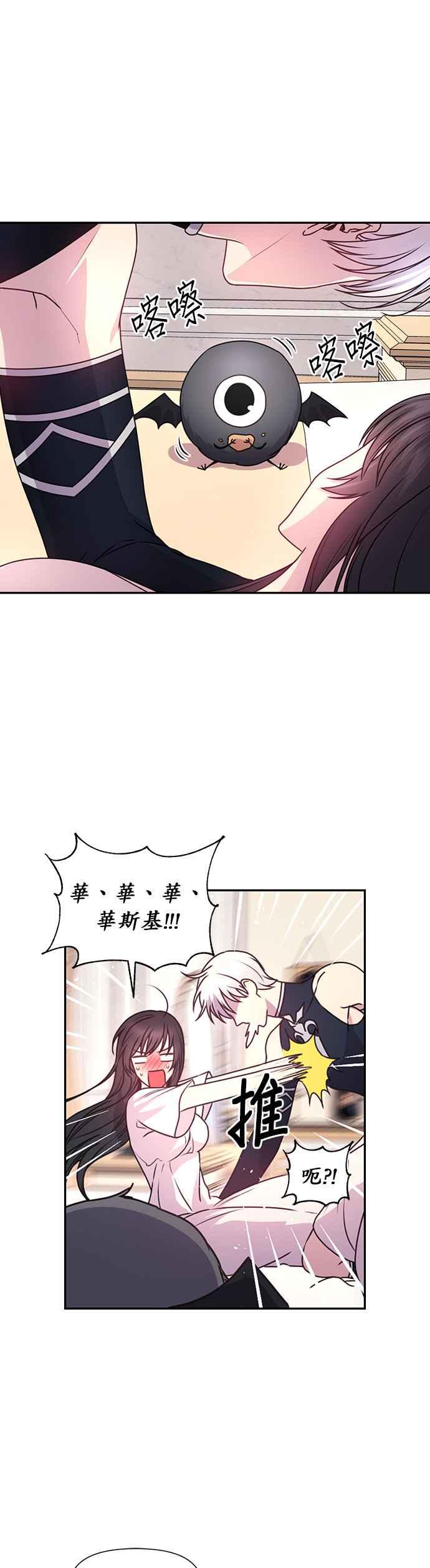 《红线出没请小心》第50话 第20页