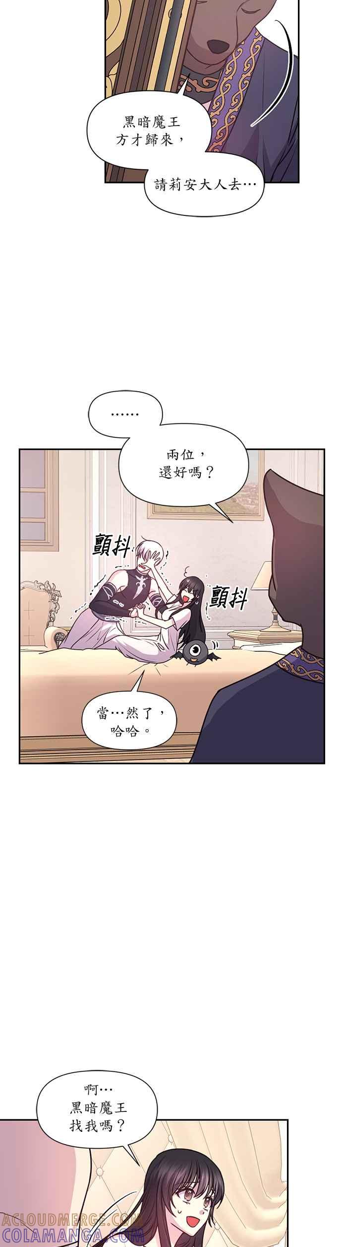 《红线出没请小心》第50话 第23页