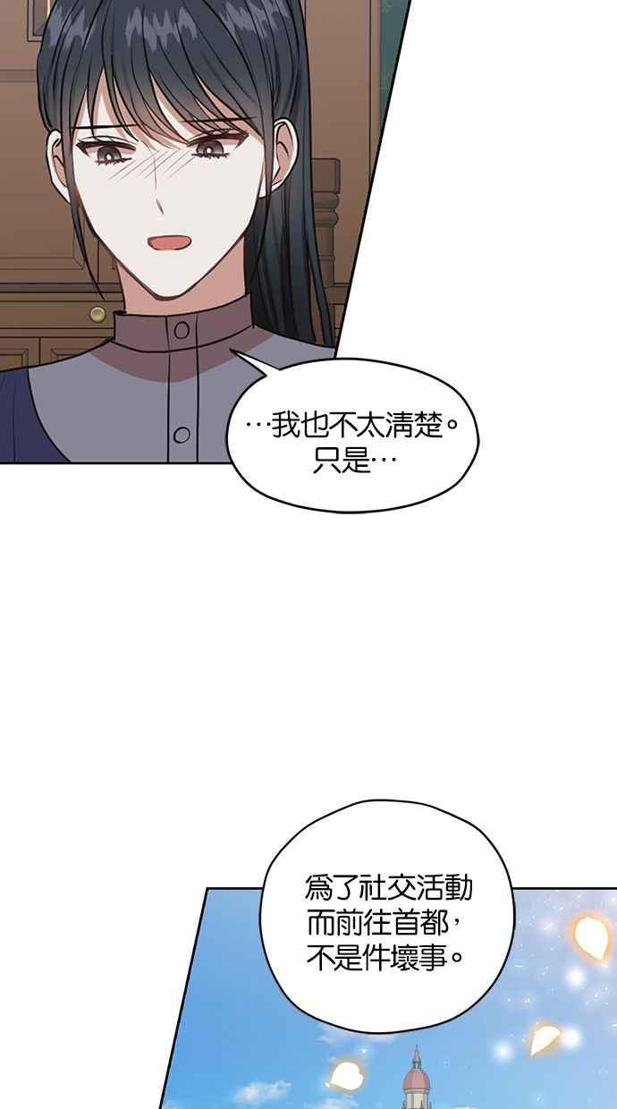 《完美老公养成计画》第50话 第21页