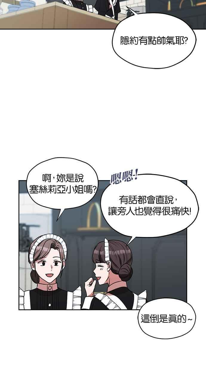 《完美老公养成计画》第50话 第48页