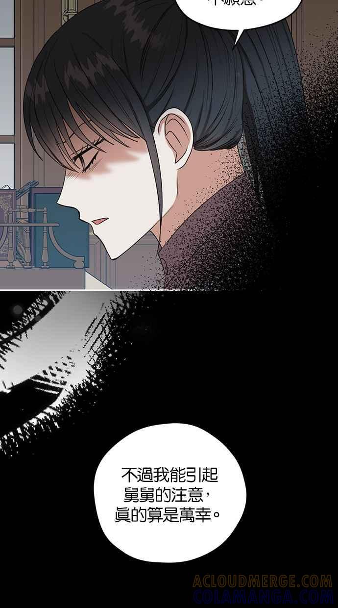 《完美老公养成计画》第50话 第13页