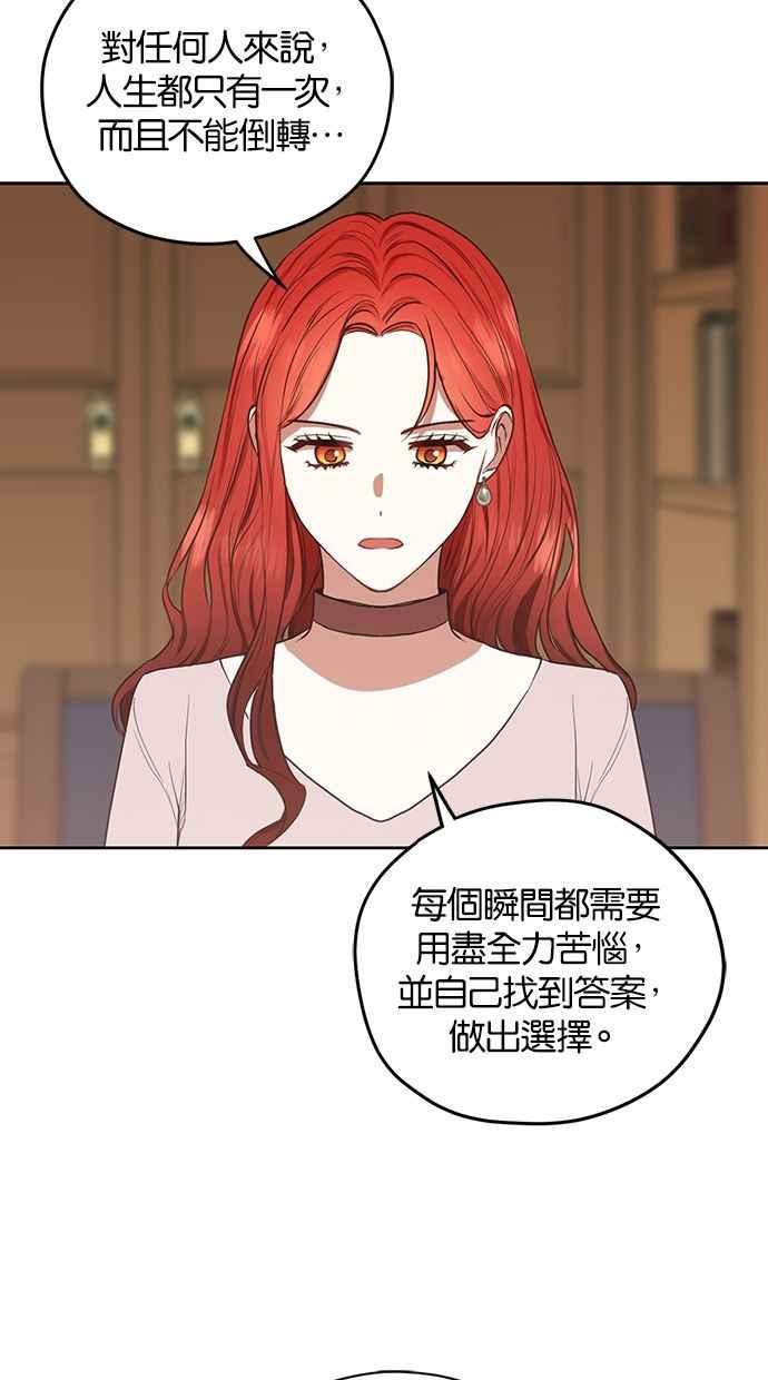 《完美老公养成计画》第50话 第32页