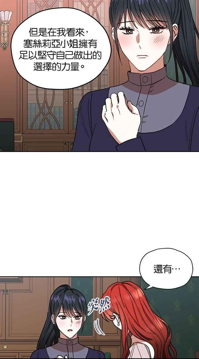 《完美老公养成计画》第50话 第38页