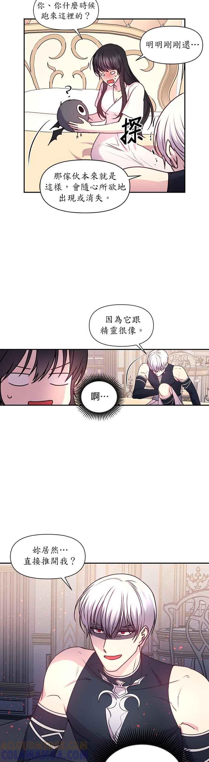 《红线出没请小心》第50话 第21页