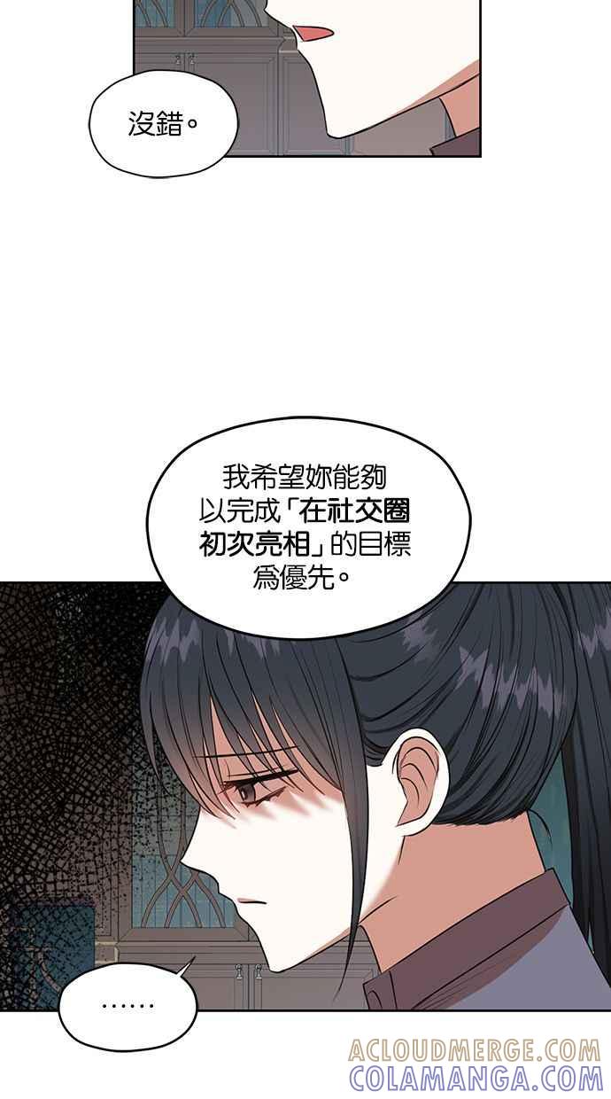 《完美老公养成计画》第50话 第7页