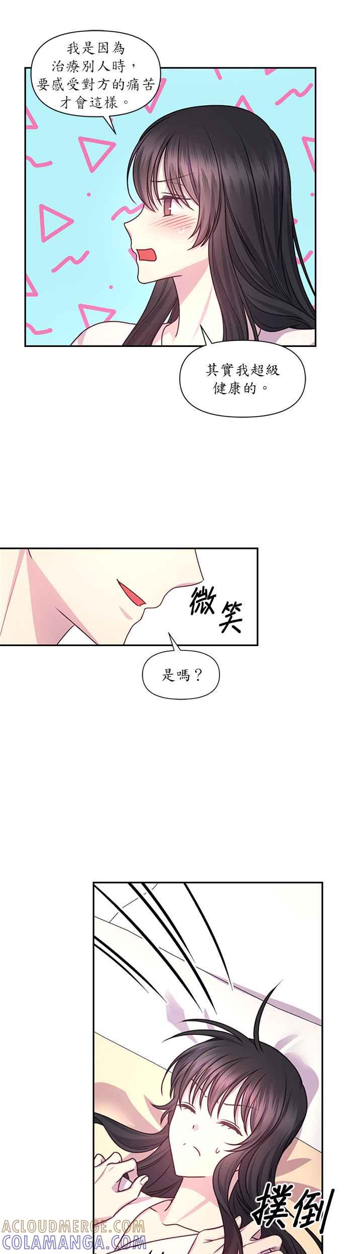 《红线出没请小心》第50话 第15页