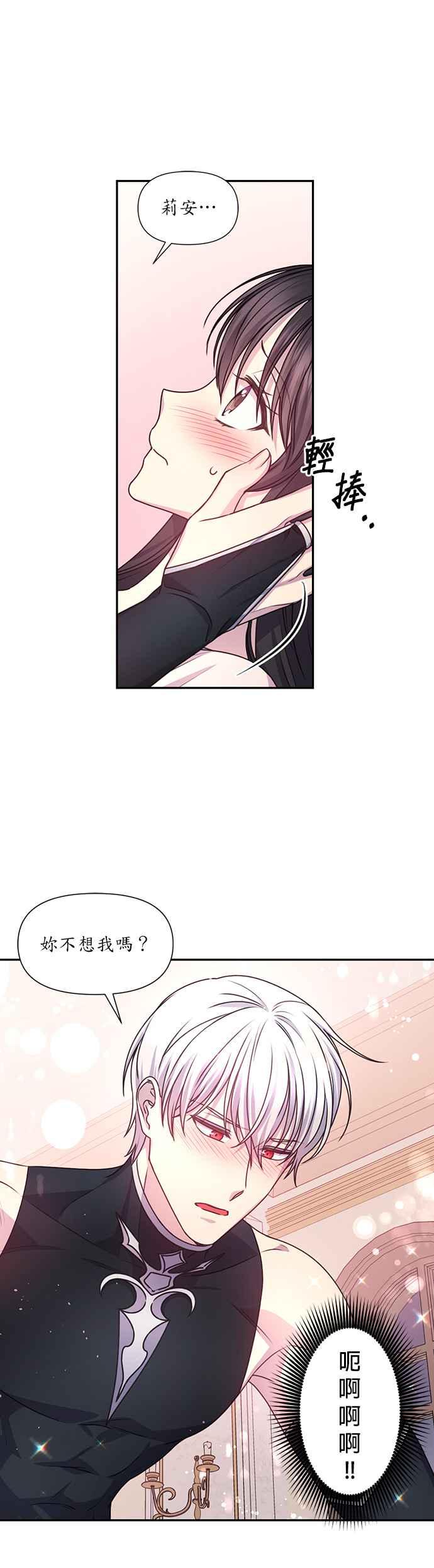 《红线出没请小心》第50话 第18页