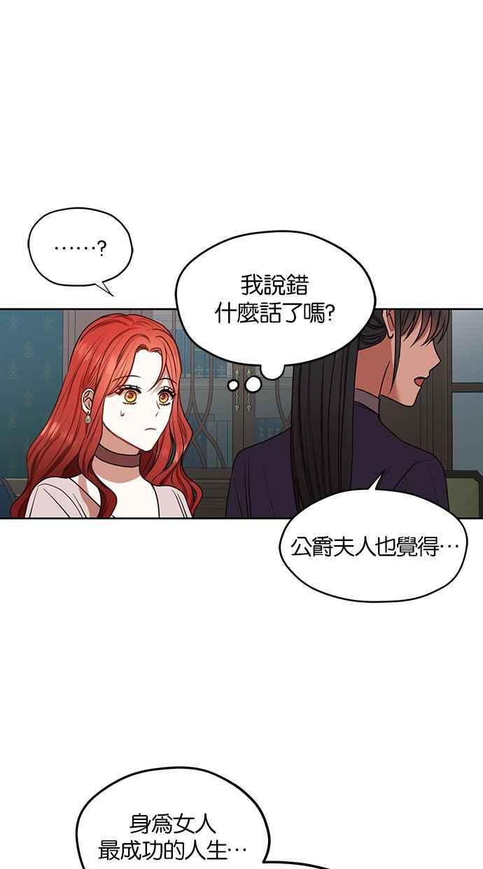 《完美老公养成计画》第50话 第8页