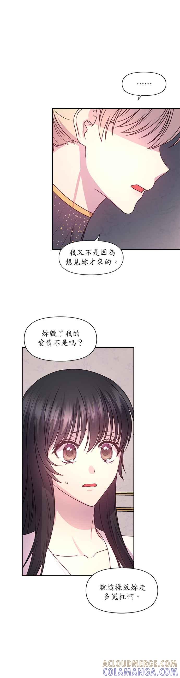 《红线出没请小心》第50话 第29页