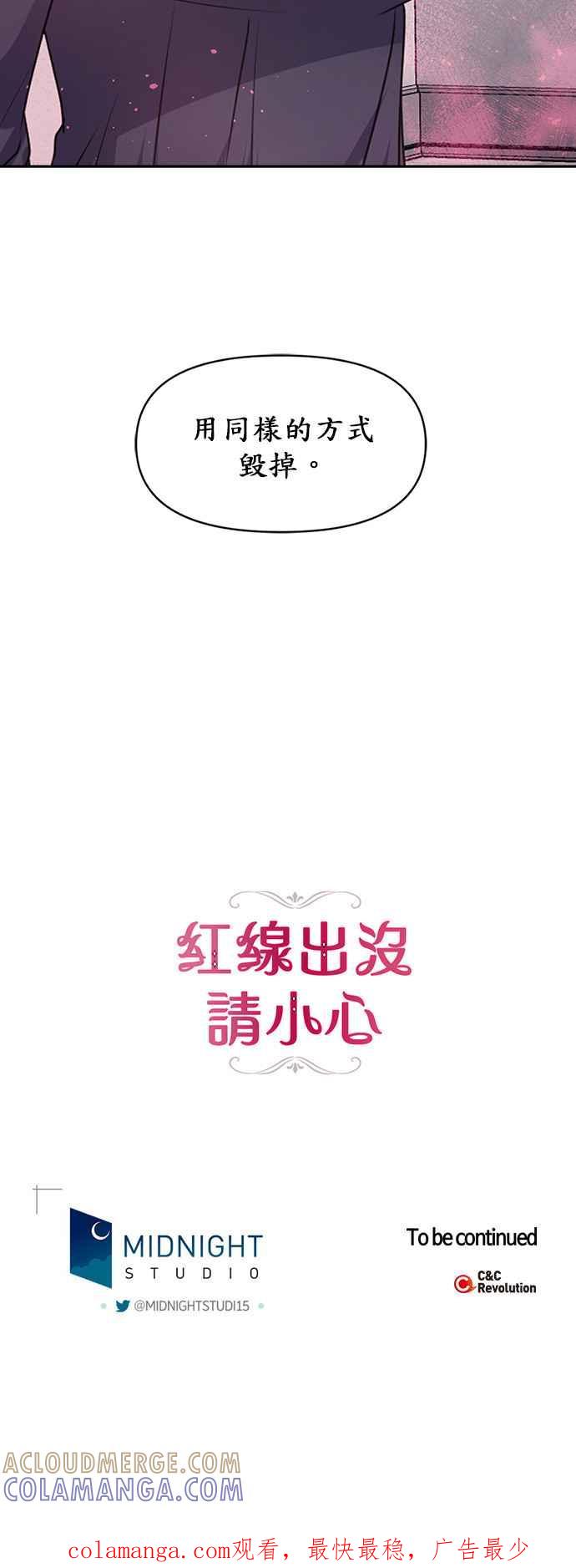 《红线出没请小心》第50话 第31页