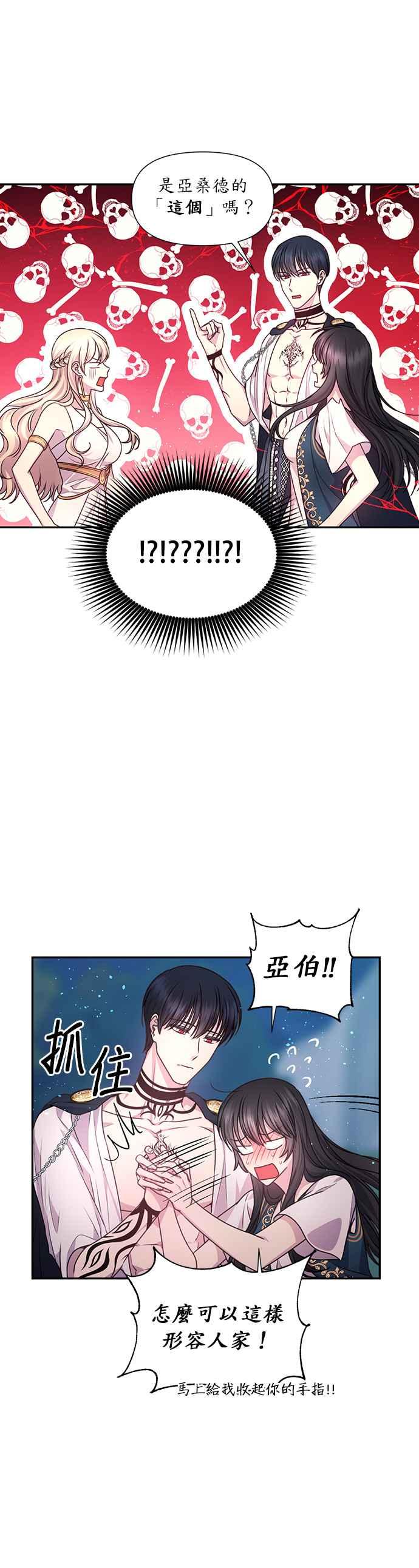 《红线出没请小心》第50话 第6页