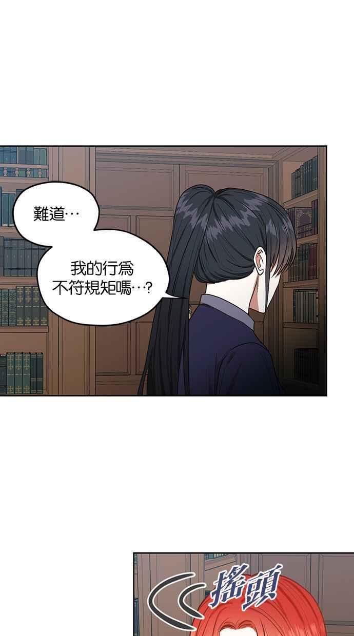 《完美老公养成计画》第50话 第2页