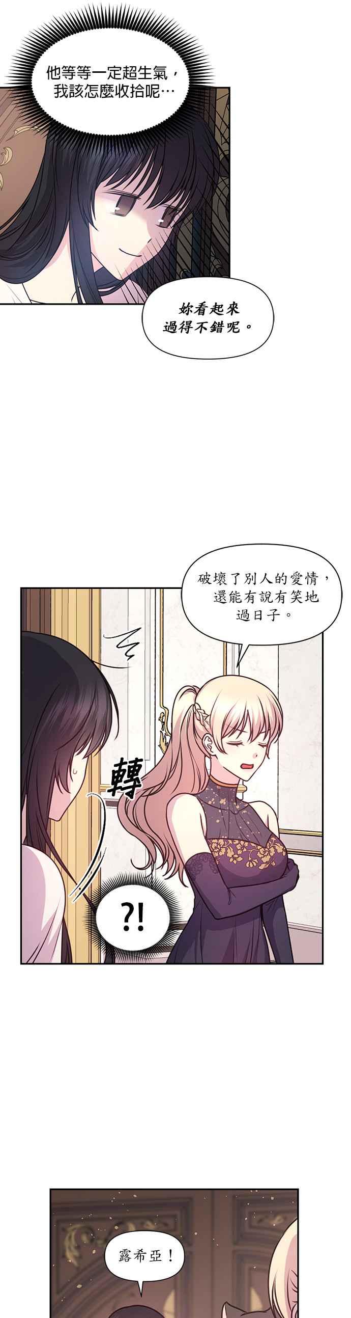 《红线出没请小心》第50话 第26页