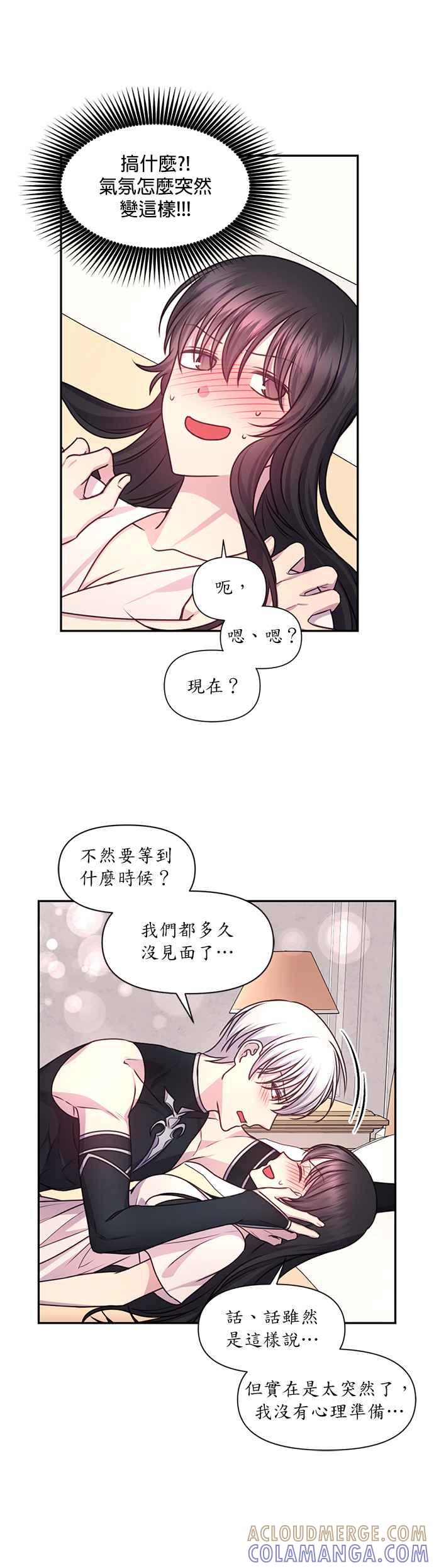 《红线出没请小心》第50话 第17页