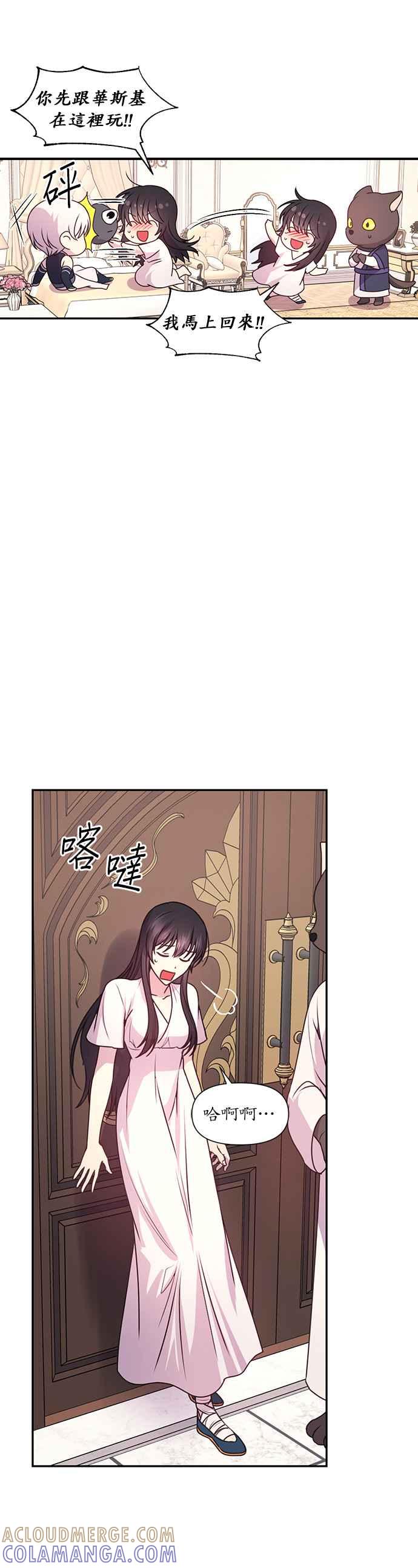 《红线出没请小心》第50话 第25页