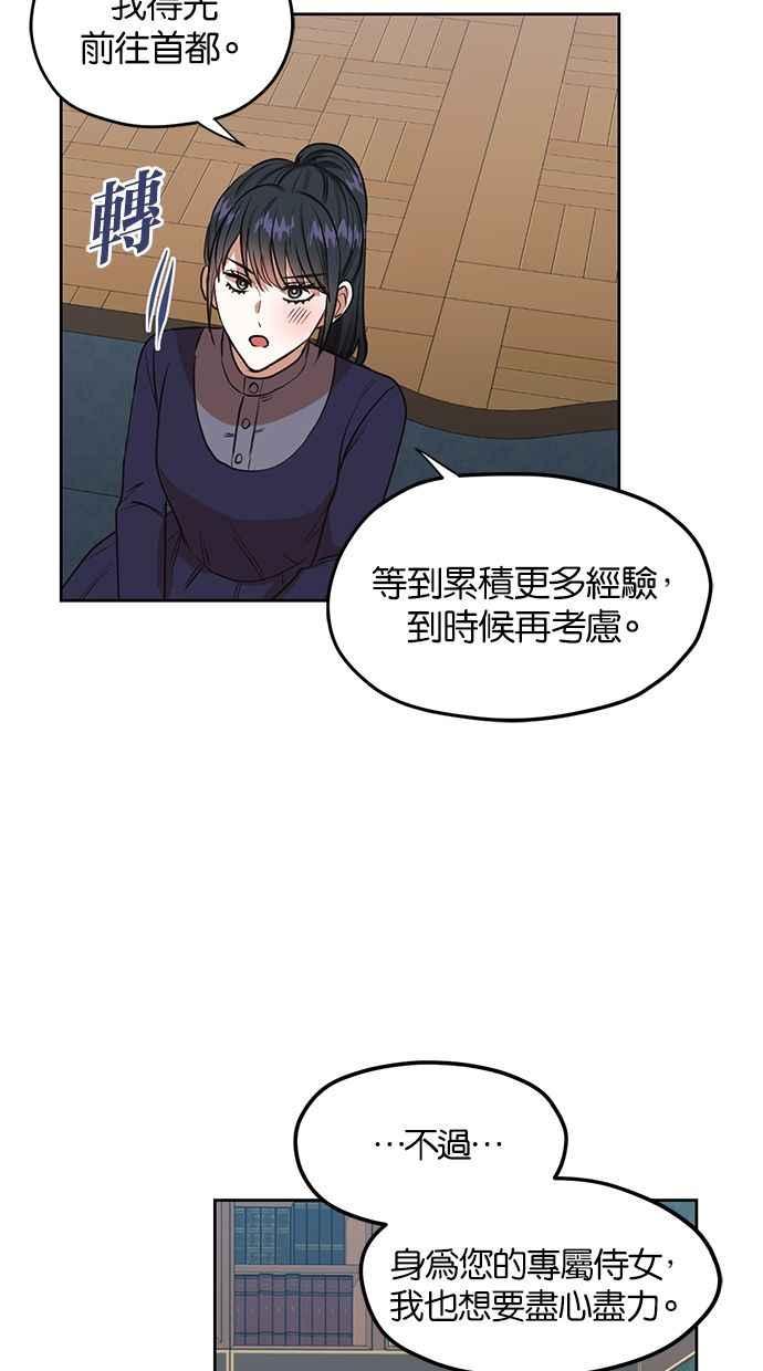 《完美老公养成计画》第50话 第44页