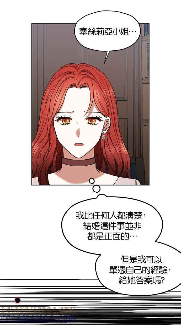 《完美老公养成计画》第50话 第25页